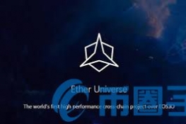 以太宇宙(ETU)是什么币？ETU币交易平台和官网总量介绍